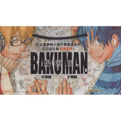 正版新书]爆漫王-20卷完结+角色王+完全漫画手册-(全22册)-随书