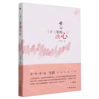 [N]三十三岁的决心-9787521225914