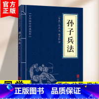 [正版]高启强同款狂飙孙子兵法原版原著原文+注释+译文自学读本趣读36计小学生版 原著全套与取胜法则青少年版解读版成人