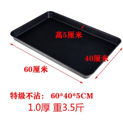 丹诗致远 烤盘烤箱专用碳钢烘焙烤盘不沾1.0厚60×40*5cm