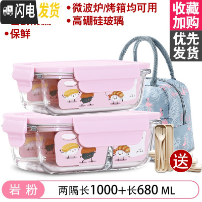三维工匠微波炉加热饭盒分隔型上班族保温便当餐盒格玻璃碗保鲜盒冰箱专用 [岩粉]1000+680+火烈鸟包+餐具