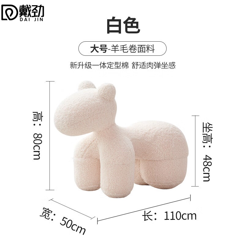 戴劲小马椅儿童动物座椅客厅休闲卡通坐凳沙发大号白色[羊毛卷料]