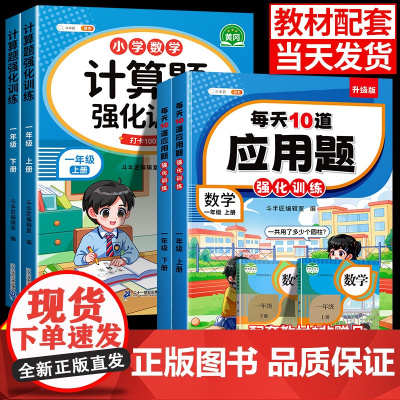 一年级数学练习题 口算竖式应用题专项训练三合一 上册下册小学计算题强化训练 小学生每天10道口算题卡天天练10000道四