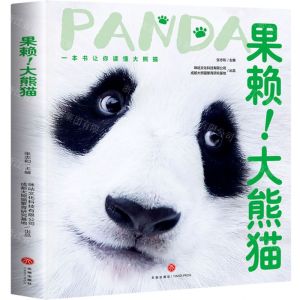 [N]果赖大熊猫-9787545578829