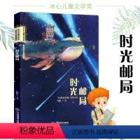 [正版]时光邮局 喻红著 新锐作家典藏馆冰心儿童文学奖作品 中国现当代儿童文学散文集 三四五六年级中学9-12-15岁
