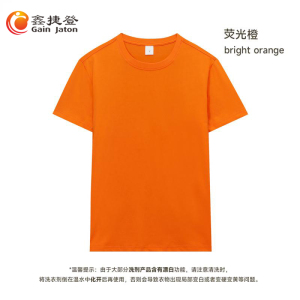 鑫捷登 男女同款230克全棉短袖JM-FS2220