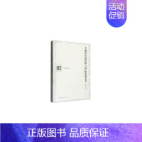 [正版]全球供应链管理与国际贸易安全(上海海关学院学术文库)
