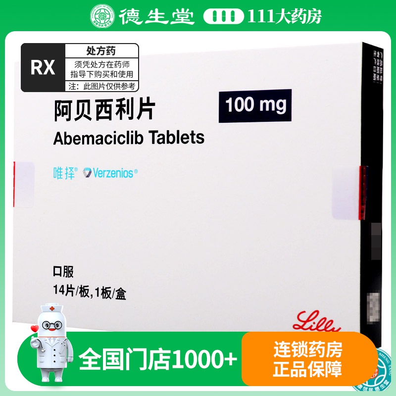 唯择 阿贝西利片 100mg*14片*1板/盒