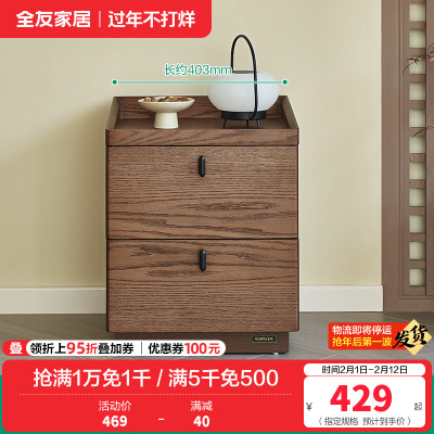 全友家居新中式落地床头柜卧室胡桃木色床边抽屉式收纳储物柜子