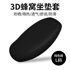 [补贴10%]电动摩托车坐垫套电瓶车坐垫罩隔热防水防晒电车座垫四季通用车套