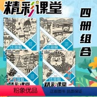 [正版]线描画精彩课堂套装4册人物+景物+动物+综合篇 幼儿零基础青少年宫美术素质教育儿童线描画入门教程绘画启蒙教学/