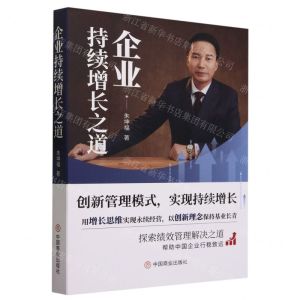 [N]企业持续增长之道-9787520824729