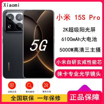 [全新]小米15S Pro 龙鳞纤维版 16GB+512GB 骁龙8至尊 5G芯 专业徕卡影像 6100毫安大电池 90W澎湃快充 新一代小米旗舰