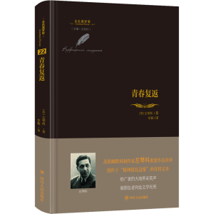 醉染图书青春复返9787220119507