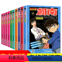 [正版]名侦探柯南 柯南漫画书全套10册 柯南 漫画书儿童书籍7-9-12-13岁小学生破案推理类工藤新一日本男孩卡通