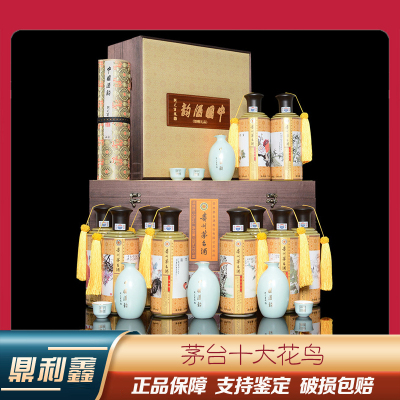 [鼎利鑫]2017年酒韵十大花鸟贵州茅台酒 53度500ml 1套10瓶