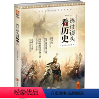 [正版]透过镜头看历史//战场决胜者唐玄宗背后的女人们海权对历史的影响二战名将传第二次世界大战史书籍