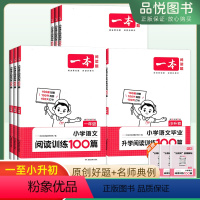 语文阅读训练100篇 小学一年级 [正版]一本阅读训练100篇六四五三二一年级小学语文寒假作业阅读真题专项训练人教版28
