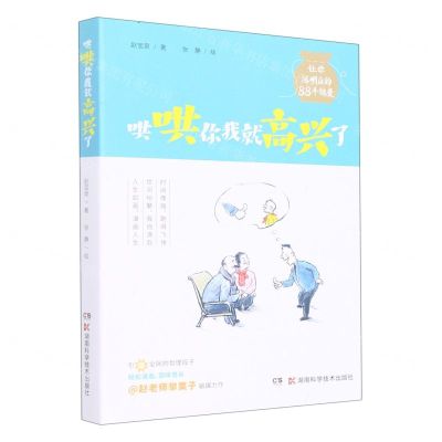[N]哄哄你我就高兴了(让你活明白的88个锦囊)-9787571017989