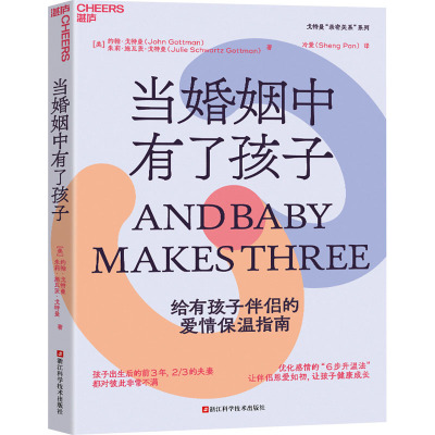 当婚姻中有了孩子