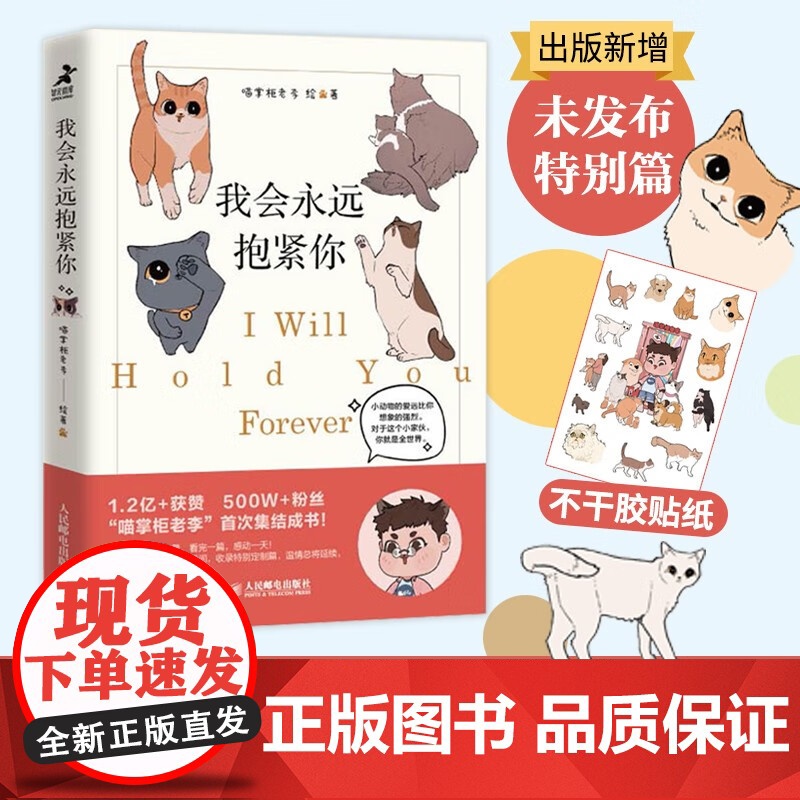 我会永远抱紧你 喵掌柜老李 著 心理学
