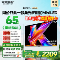 创维酷开电视柔光K6+ 2026款 65英寸MiniLED 护眼超高刷64GB内存 一级能效智能电视 65P5H Pro