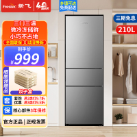 新飞(Frestec)210升小冰箱 三门三温中门软冷冻小型家用电冰箱 节能省电低噪冰箱 BCD-210K3AT
