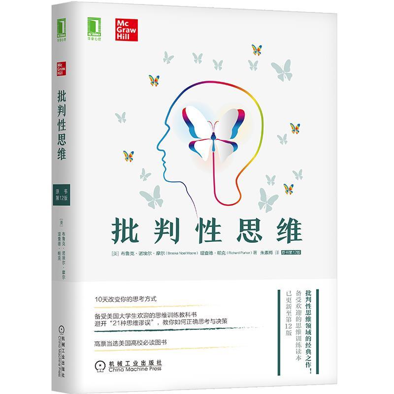 正版新书]批判性思维(美)布鲁克·诺埃尔·摩尔,(美)理查德·帕克97