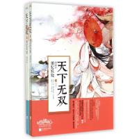 正版新书]天下无双(俏妃妖娆上下)雨凉9787539978185