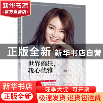 正版 世界癫狂,我心优雅 苏红著 北京联合出版公司 978755025531