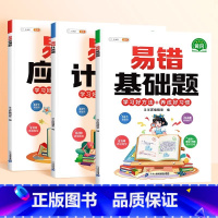 [夯实基础]易错计算题✚应用题✚基础题 小学一年级 [正版]一年级易错应用题专项训练小学上册下册数学计算题强化思维训练同