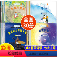 小小科学家大奖科学启蒙系列[全套30册] [正版]名家获奖儿童绘本3一6岁幼儿阅读幼儿园适合小中班大班孩子看的经典必读童