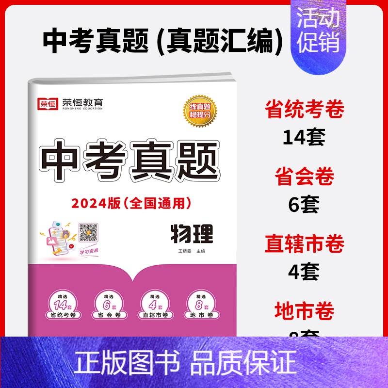 [单本]物理|全国通用 初中通用 [正版]中考真题卷2024全套 语文数学英语物理化学历史政治历年中考真题模拟试卷汇编必