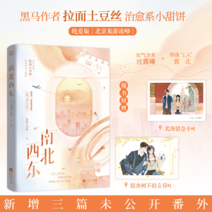 正版新书]南北西东拉面土豆丝|9787559493729