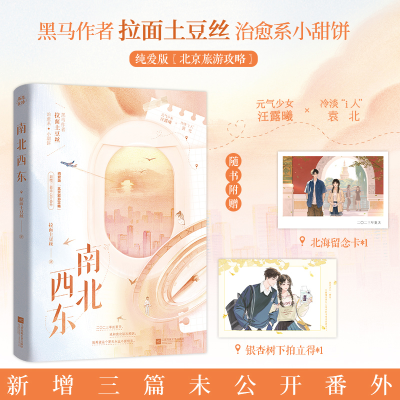 正版新书]南北西东拉面土豆丝|9787559493729