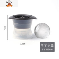 冰块模具冰格圆球制冰器威士忌食品级冰球制冰盒小型硅胶模具家用 敬平 超大号圆球款 灰色[单个冰球 直径6cm][买2送1