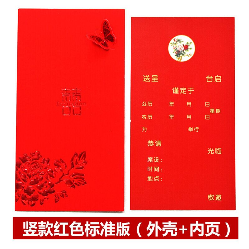 古达结婚庆创意请帖婚礼请柬喜帖邀请函中式打印中国风红色