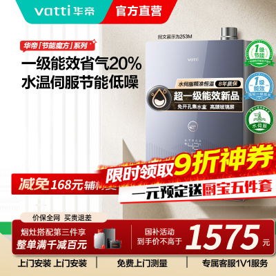 华帝燃气热水器一级节能恒温水量伺服器家用官方一级能效i12253M-16