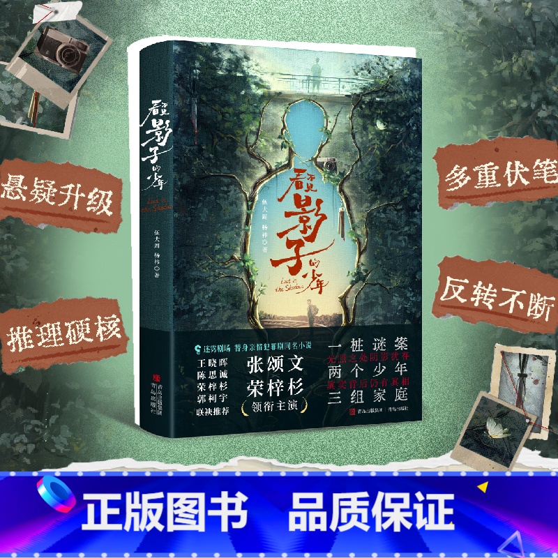 看不见影子的少年 [正版]看不见影子的少年原著随书附赠未公开番外文学书籍排行榜悬疑烧脑反转推理替身小说狂飙张颂文荣梓