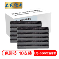 e代经典 LQ-680K2色带芯十支装 适用 爱普生LQ-680K2 675KT 690k打印机色带
