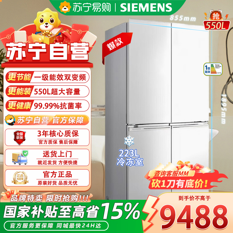 西门子(SIEMENS)KC82EA920C 550L十字门家用大容量超薄可嵌入冰箱 铂金抗菌净味 白色玻璃面板