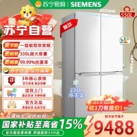 西门子(SIEMENS)KC82EA920C 550L十字门家用大容量超薄可嵌入冰箱 铂金抗菌净味 白色玻璃面板