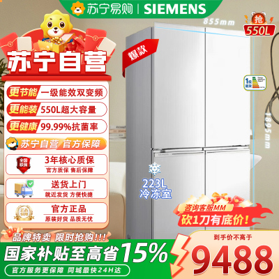 西门子(SIEMENS)KC82EA920C 550L十字门家用大容量超薄可嵌入冰箱 铂金抗菌净味 白色玻璃面板