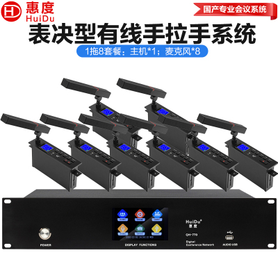 惠度(HuiDu)QH-770嵌入式有线手拉手会议会议麦克风USB录音视像跟踪签到投票表决电容方管话筒一拖八
