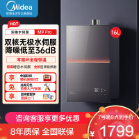 美的(Midea)[安睡M9 Pro]16升燃气热水器天然气零循环恒温家用