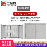 三金鑫 屏蔽柜手机信号屏蔽柜会议室手机存放屏蔽柜 40格落地款 部队考场物理屏蔽柜