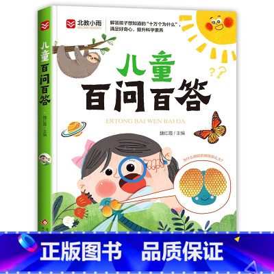 儿童百问百答 [正版]儿童百问百答科学漫画书全套60册 适合6-15岁儿童科普百科知识大全十万个为什么儿童版小学生我的第