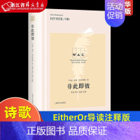 [正版]非此即彼(英文版) 世界学术经典 EitherOr导读注释版克尔凯郭尔著诗歌美学作品上海译文出版社外国哲学散文日