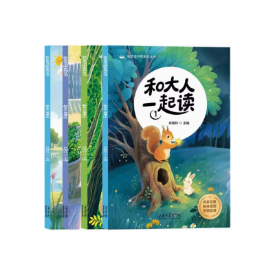 正版新书]和大人一起读(1-4)肖维玲 主编 编9787560788562