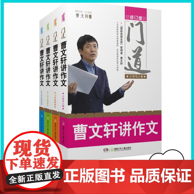 门道曹讲作文共4册作文技巧方法大全书儿童文学书籍三四五六年级课外书小学生作文启蒙入门精通辅导曹